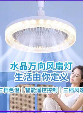 名佳怡水晶LED风扇灯万向360度吊扇灯卧室厨房智能遥控高亮照明灯