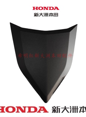 新大洲本田摩托配件125T-31裂行37裂行前面板上盖暗灰色原装配件