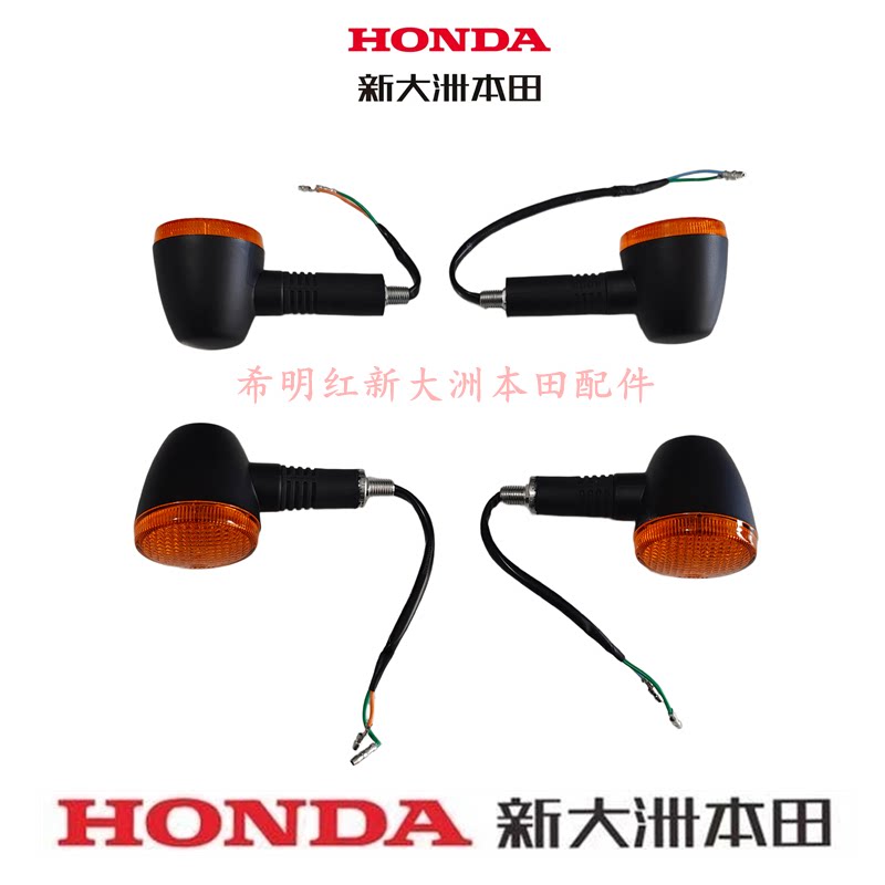 适用新大洲本田摩托车50QT-43电喷自由右前侧转向灯实物图原装件
