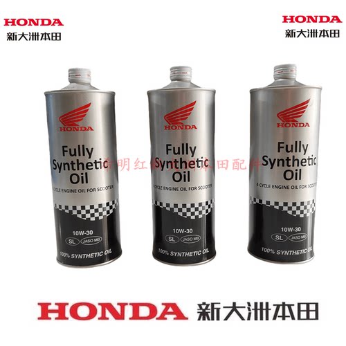 新大洲本田NS350佛沙/PCX150/PCX160/立德125/全合成铁罐MB合成油