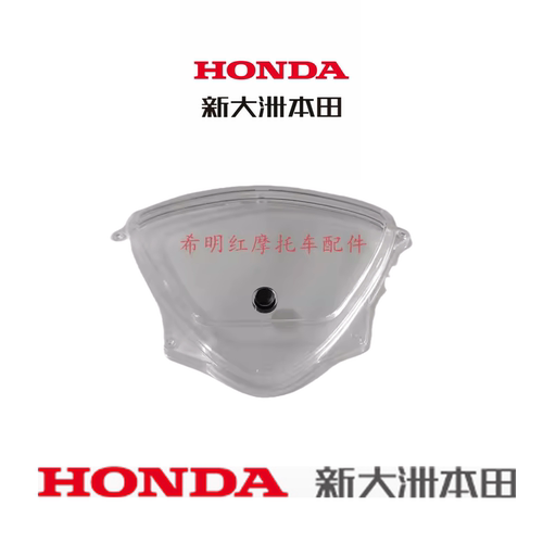 新大洲本田摩托车配件NS110T-8B仪表上壳上盖透明罩110Q仪表上盖 - 封面
