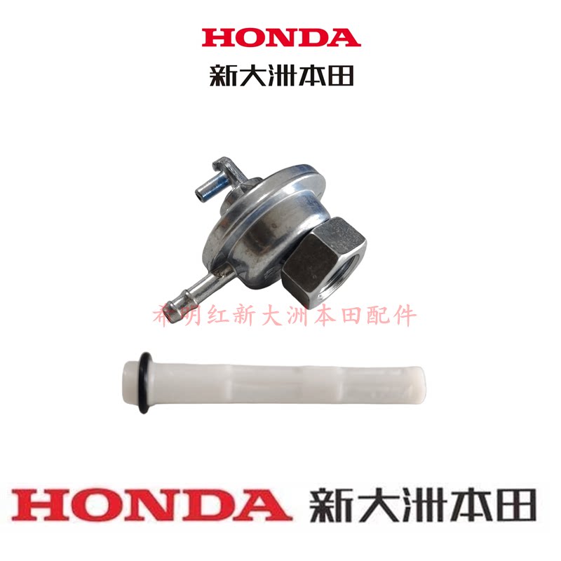 新大洲本田摩托车125踏板车E影、E彩、茜茜公主白雪公主油箱开关