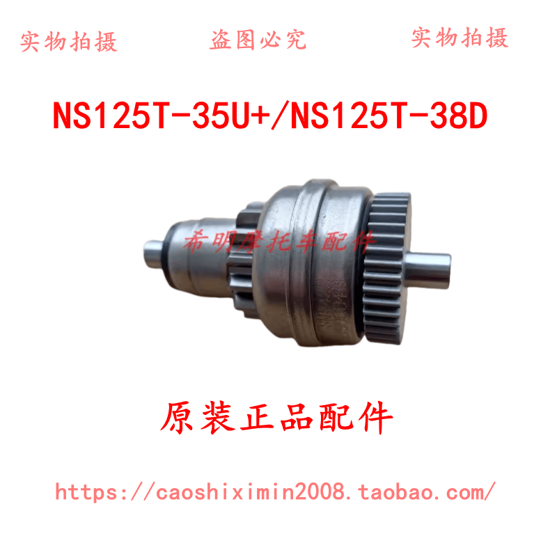 新大洲本田摩托车配件125T-35U+使用原装启动离合器原装配件实图