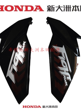 新大洲本田车配件CBF175-11国四190X大战鹰左右侧珍珠黑色导流罩