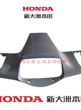 新大洲本田摩托车配件NS125T-42新款125LA方向把后护罩岩灰色正品