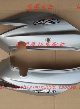新大洲本田摩托车配件125T-27DIO使用亮银灰色后侧护板正品配件