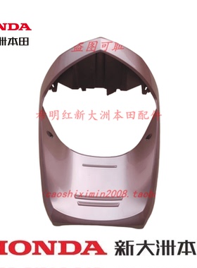 新大洲本田摩托车配件、NS110T-3粉红色前围、原厂配件实物图前围