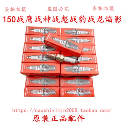 新大洲本田战鹰火花塞cpr8ea
