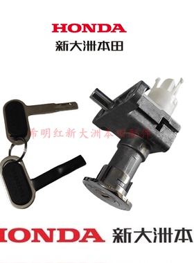 新大洲本田电动车配件新款S07老款S07通用点火锁08Z/02Z套锁实图