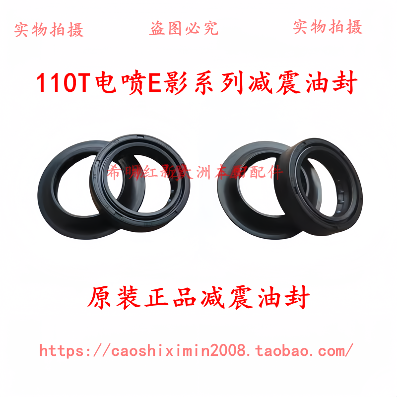 新大洲本田摩托车配件110电喷E影110T电喷E韵NS110使用前减震油封