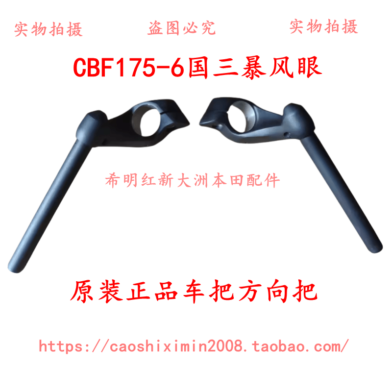 摩托车配件cbf190r暴风眼车把