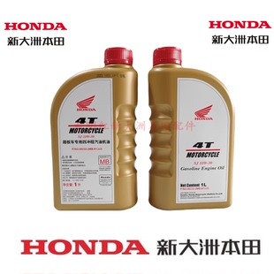新大洲本田踏板摩托车MB专用机油SJ10W-30本田踏板车通用原厂防伪