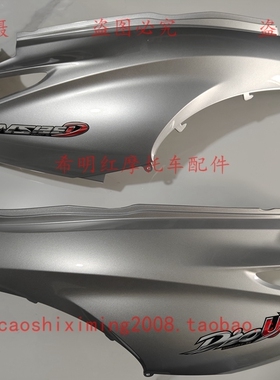 新大洲本田摩托车配件NS125T-35U+后车身护板护盖宇宙灰色左右侧