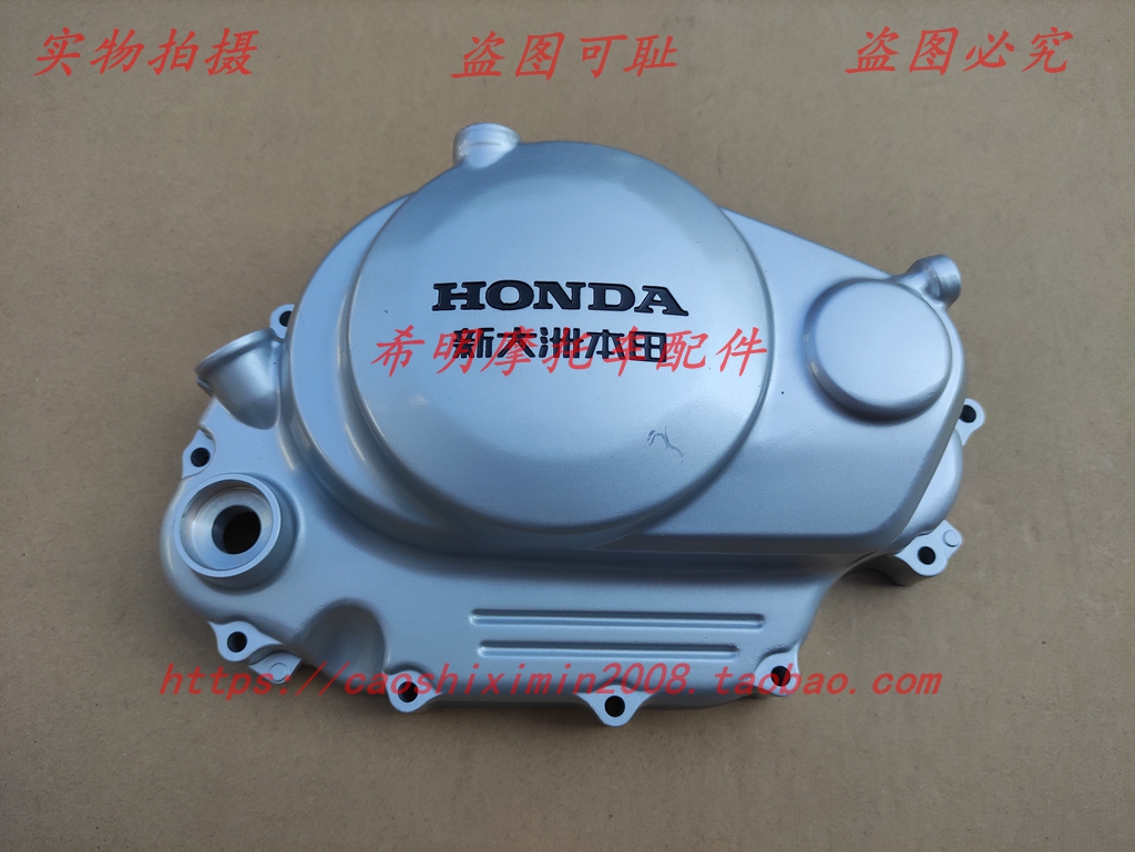 新大洲本田摩托车配件150-22战豹150-26战彪发动机右侧盖子带孔