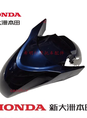 新大洲本田摩托配件150T-2前挡泥板PCX160T泥板蓝色爵士蓝实物图