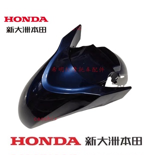 新大洲本田摩托配件150T-2前挡泥板PCX160T泥板蓝色爵士蓝实物图