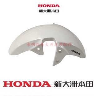 新大洲本田摩托SDH125T-47祖玛SquareX125祖玛前挡泥板焕彩白正品