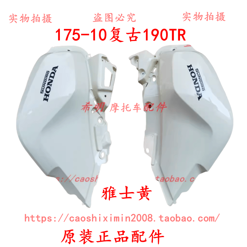 新大洲本田摩托车配件CBF190TR复古油箱左右侧护板护罩雅士黄颜色