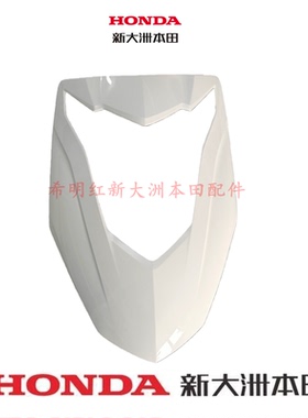 新大洲本田摩托配件NS110T-3前面板白色实物图其他颜色齐全前护板