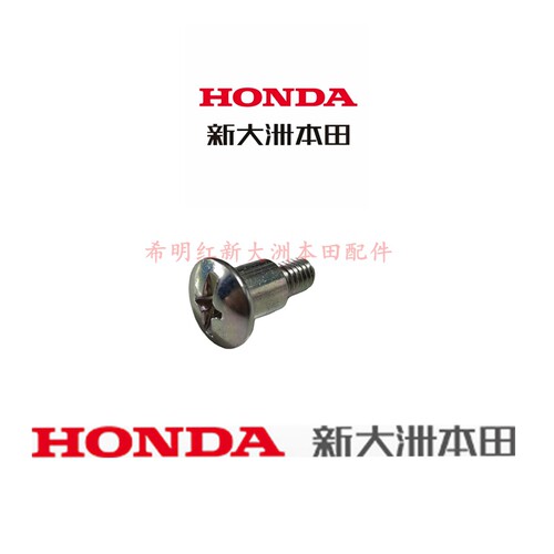 新大洲本田HONDA摩托车配件