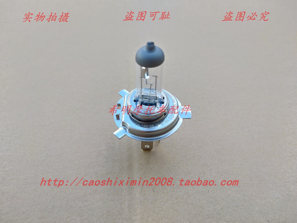 适用新大洲本田摩托车150-16焰影使用大灯灯泡实物图飞利浦原装件