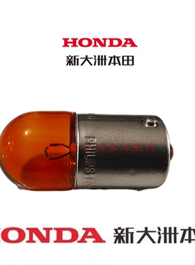 新大洲本田SDH125T-27DIO/飞梦/魔戟/E影/E彩/茜茜公主转向灯灯泡
