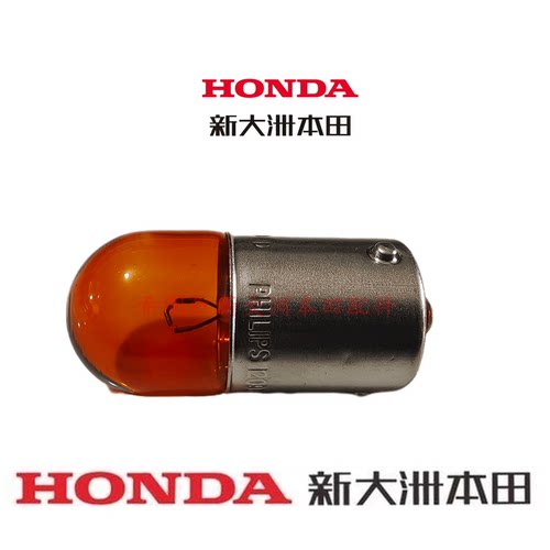 新大洲本田SDH125T-27DIO/飞梦/魔戟/E影/E彩/茜茜公主转向灯灯泡