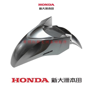 新大洲本田配件SDH150T-2原装前挡泥板PCX160机械银原装正品泥板