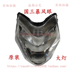新大洲本田摩托CBF190R前大灯前照灯总成 暴风眼CB190R前照灯原装