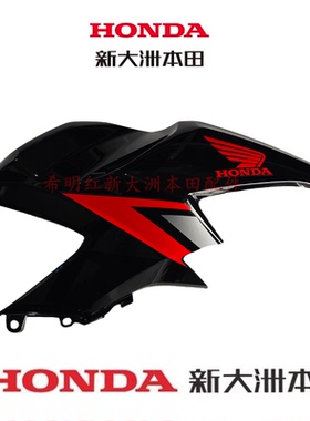新大洲本田车配件SDH175-9国四190R暴风眼油箱右侧护板黑色带贴花