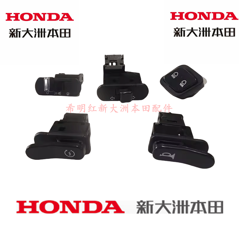 新大洲本田摩托车配件