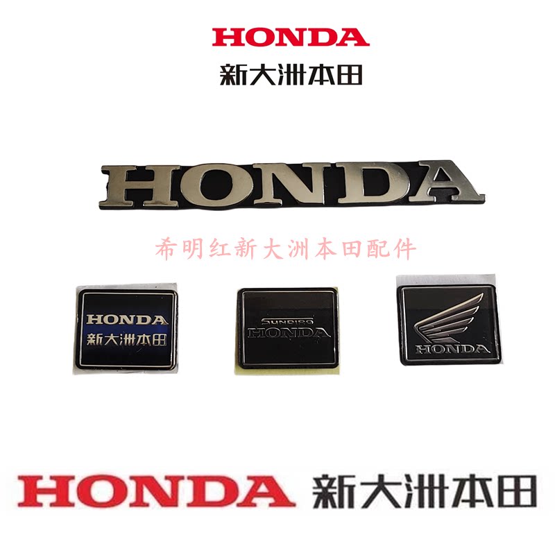 新大洲本田车贴花车标企业标HONDA贴花切换标提档标替代原厂正品