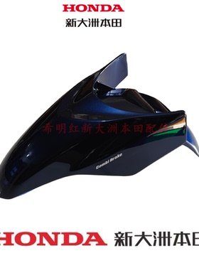 新大洲本田摩托车配件PCX150T-6使用原装前泥板黑色白色蓝色正品