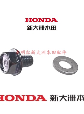 新大洲本田摩托配件125LA裂行约定35U+/38D踏板车使用齿轮油螺丝