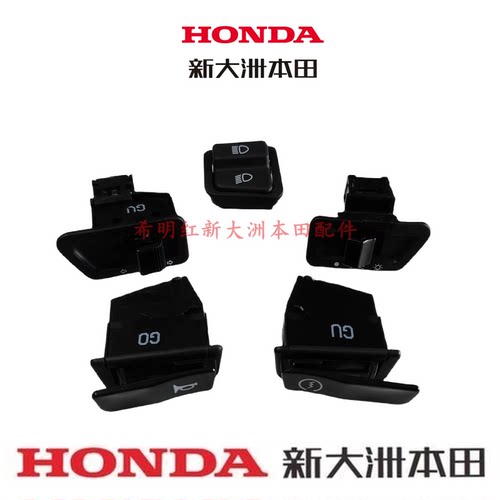 新大洲本田HONDA摩托车配件