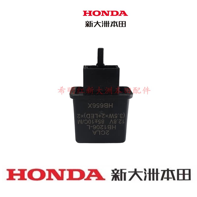 新大洲本田摩托配件SDH125T-48原装NS125T-48正品闪光器原装配件