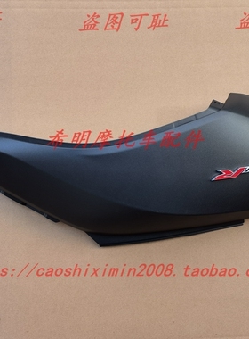 新大洲本田摩托配件NS110T-7原装磨砂黑色暗灰色后侧护板2C7实图