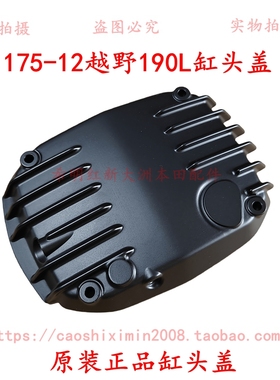 新大洲本田摩托车配件CBF175-12越野190L缸头盖黑色气缸头盖实图