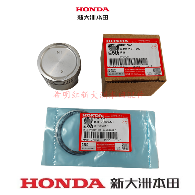 新大洲本田车配件SDH150-27/28/29/30/31/150发动机活塞加环套装