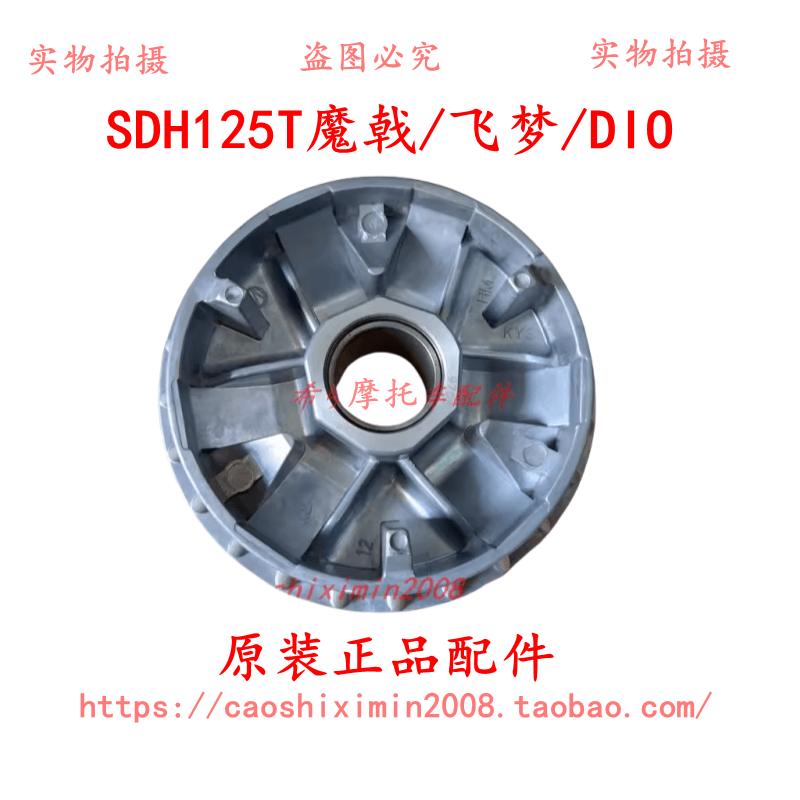 新大洲本田摩托车配件125T飞梦魔戟DIO通用滑动驱动盘组件原装件