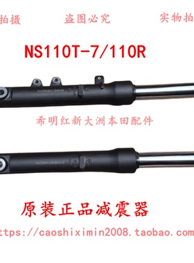 新大洲本田摩托配件110T-7原装前减震碟刹2C7黑色110R前减震原装