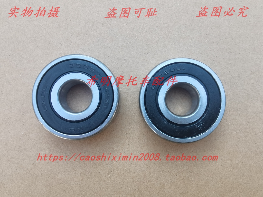 新大洲本田摩托车配件150-16焰影,22战豹,26战彪后轮轴承实物图