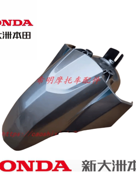 新大洲本田摩托车配件125T-31裂行、前泥板银灰色实物图原厂配件