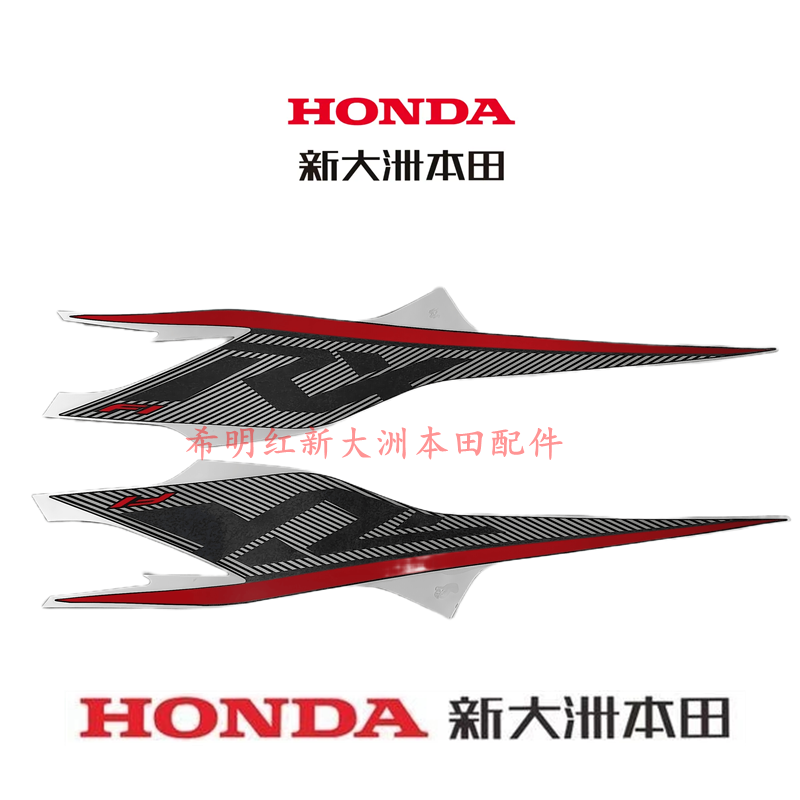 新大洲本田SDH125T-37RX125裂行左右车身护板金属灰贴画标志拉花