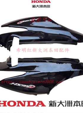 新大洲本田摩托车配件NS125T-38D后车身护板珍珠黑色分左右侧实图