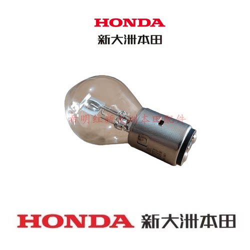 新大洲本田摩托车配件SDH50QT-45新款电喷自由TPDAY原装大灯灯泡