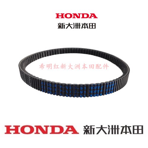 新大洲本田摩托车配件SDH125T-11立德125原装驱动皮带LEAD125正品