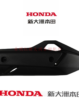 新大洲本田车配件PCX160/SDH150T-2消声器护罩一体黑色护罩PCX160