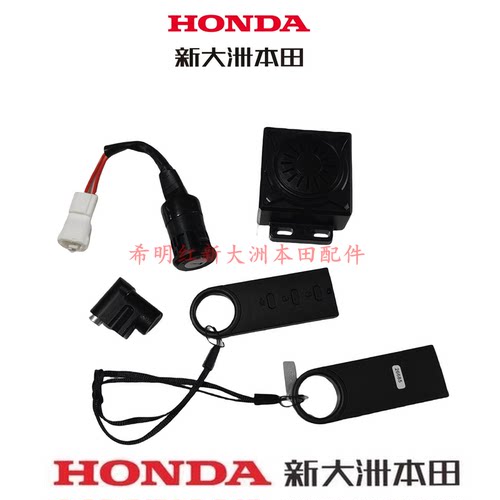 新大洲本田HONDA电动车配件