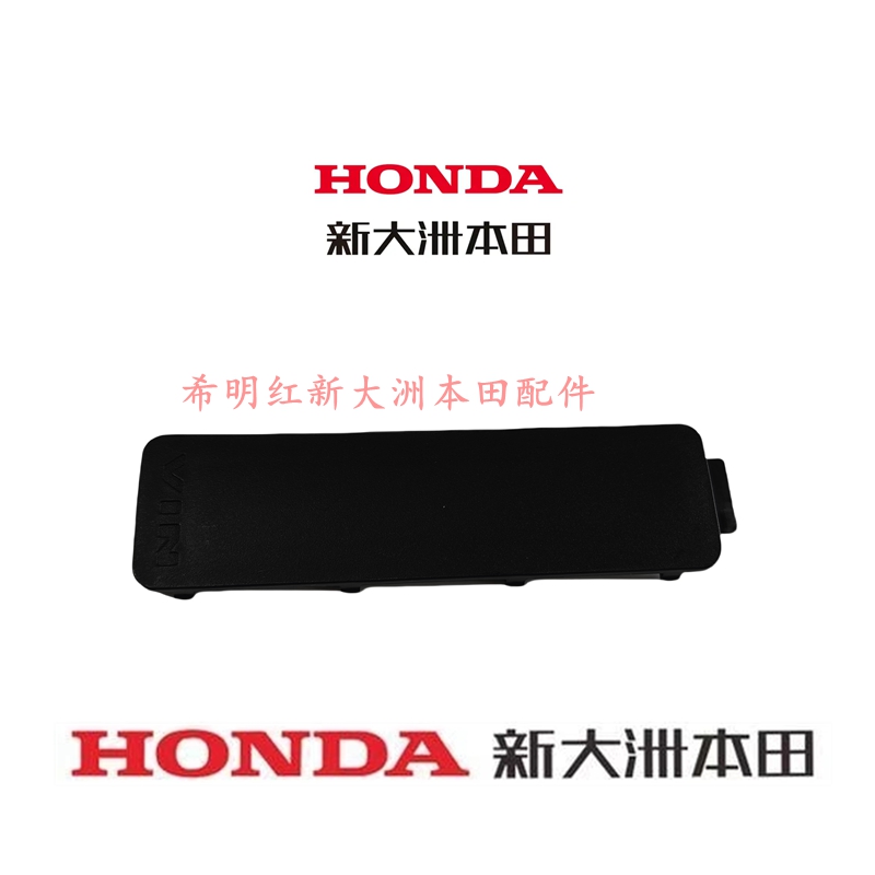 新大洲本田摩托配件新款裂刃RX125T-40新款裂刃车架号码盖子原装